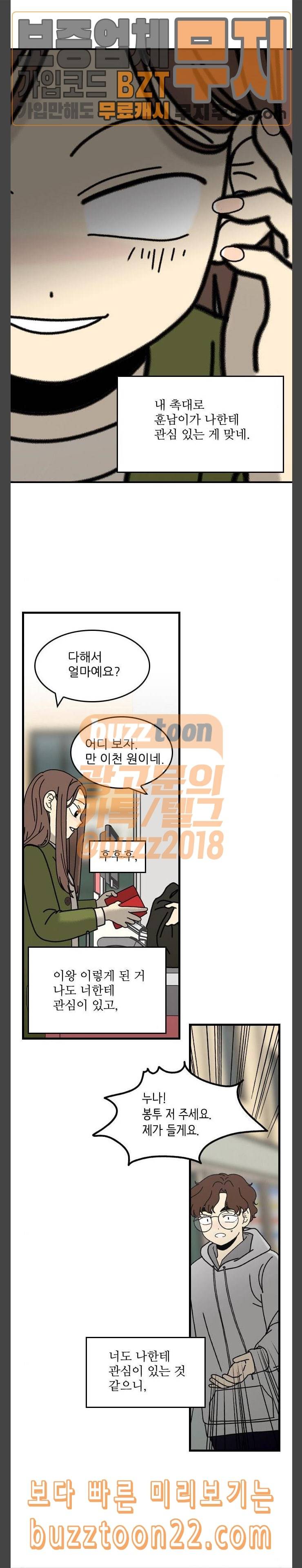 그놈은 흑염룡 6화 3