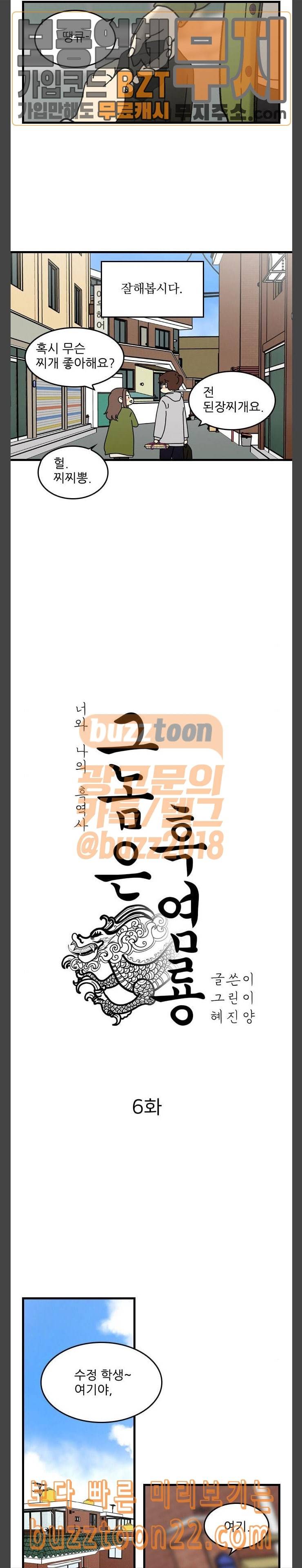 그놈은 흑염룡 6화 4