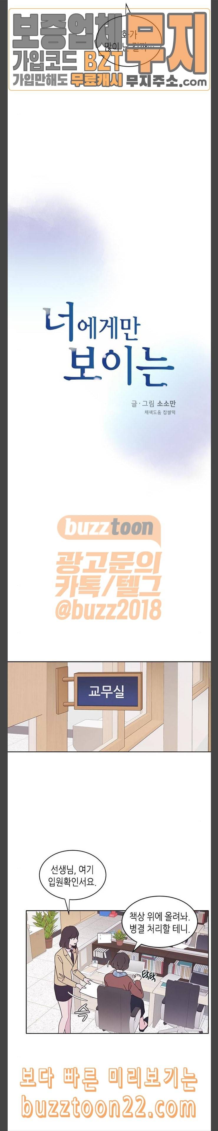 너에게만 보이는 13화 2