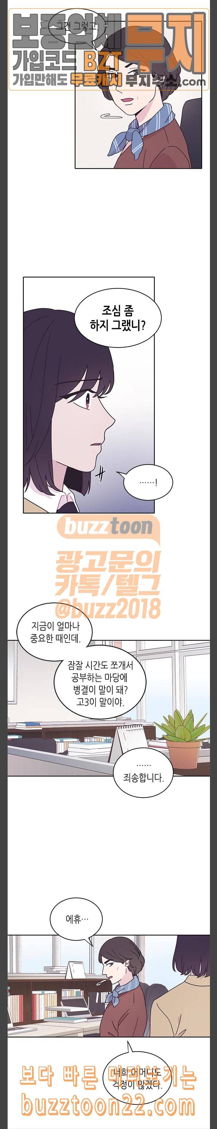 너에게만 보이는 13화 3
