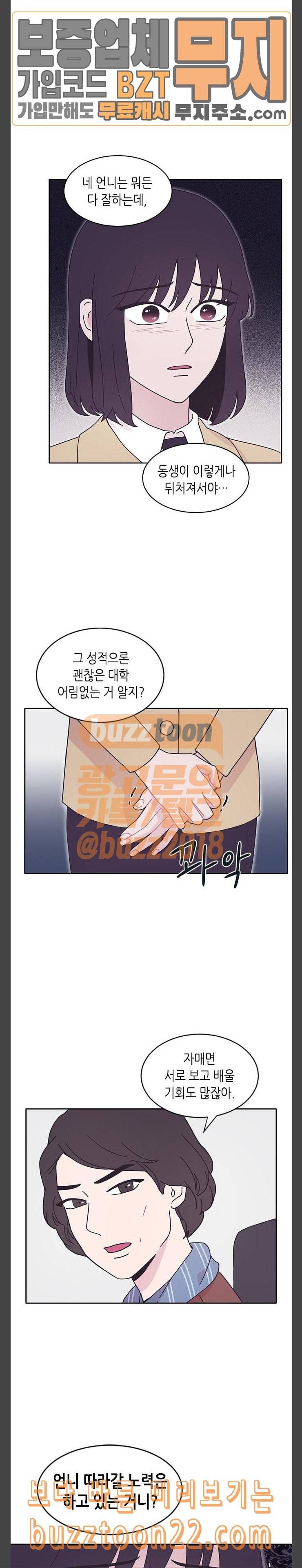 너에게만 보이는 13화 4