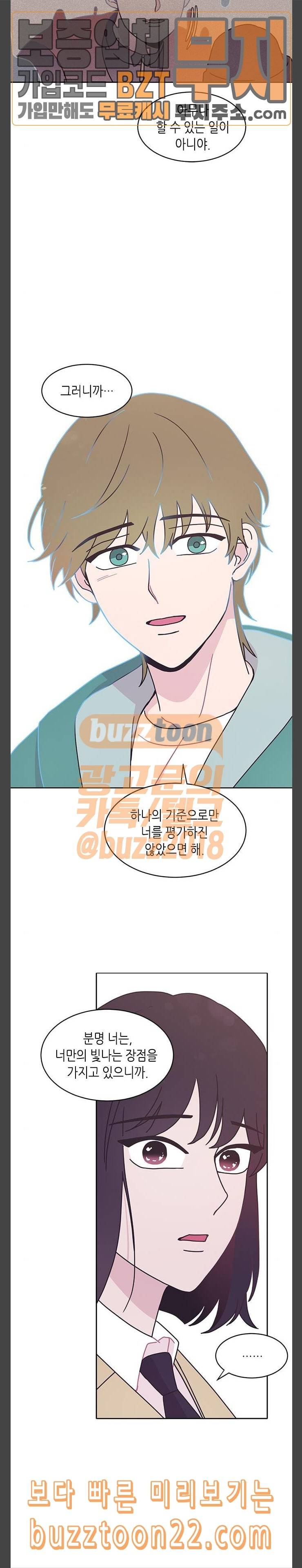 너에게만 보이는 13화 16