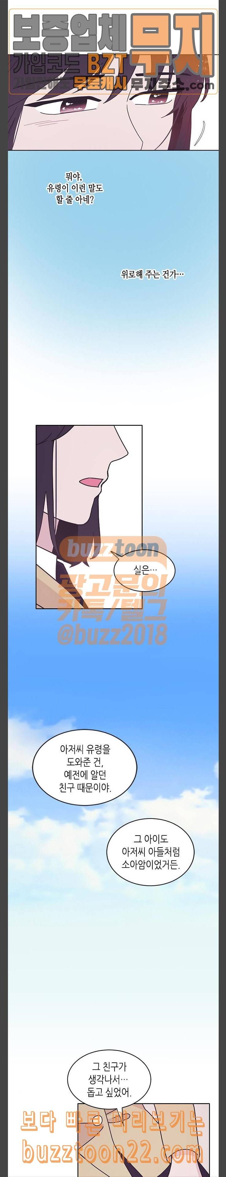 너에게만 보이는 13화 17