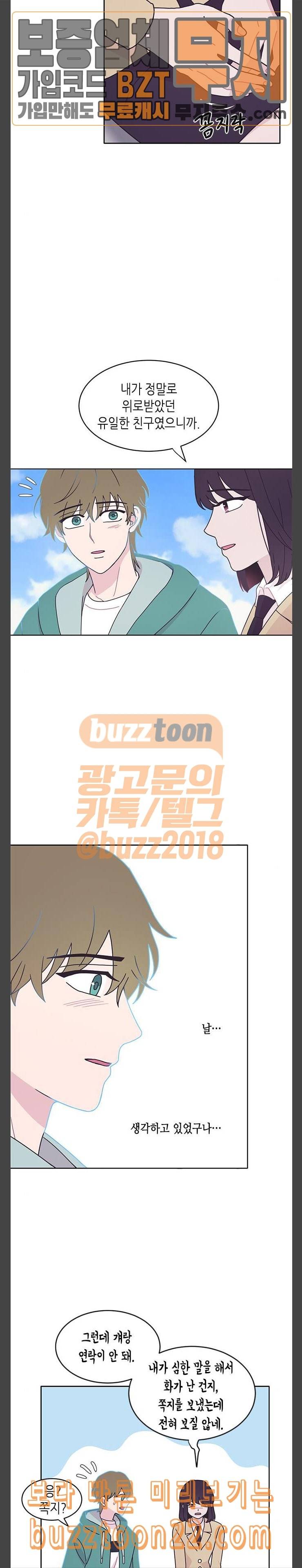 너에게만 보이는 13화 18
