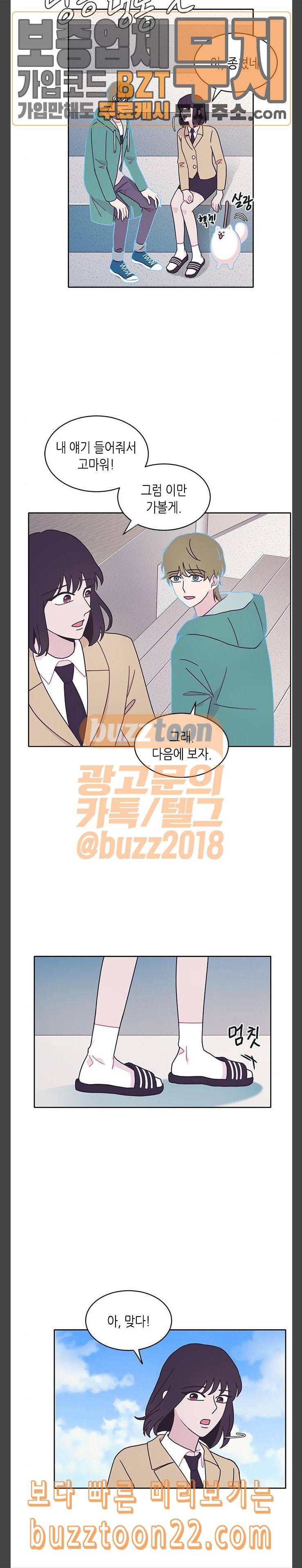 너에게만 보이는 13화 20