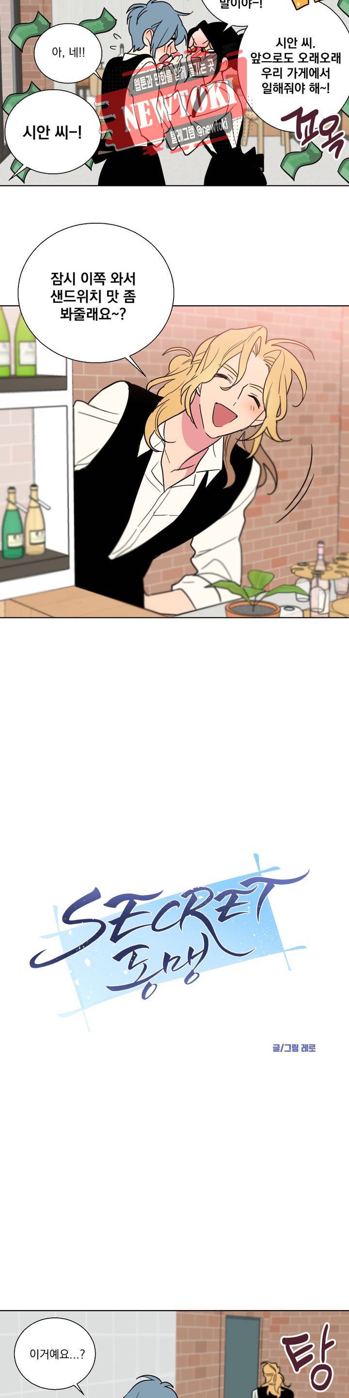 시크릿 동맹 9화 3