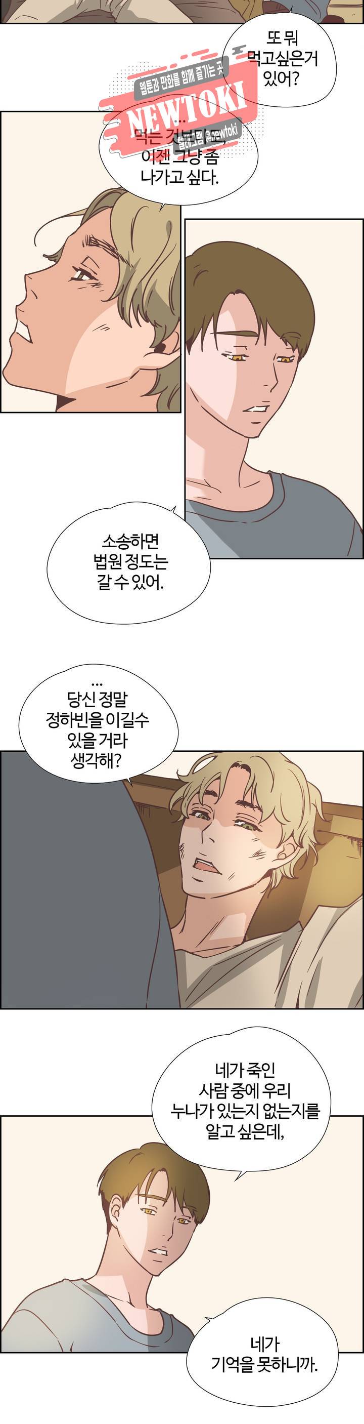 순결한죄 순결한 죄 84화 2