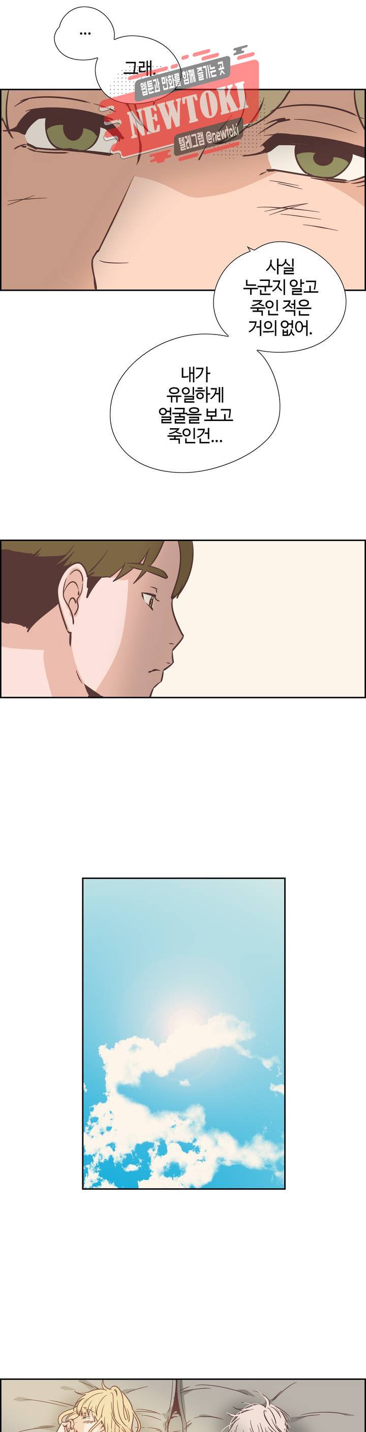 순결한죄 순결한 죄 84화 3