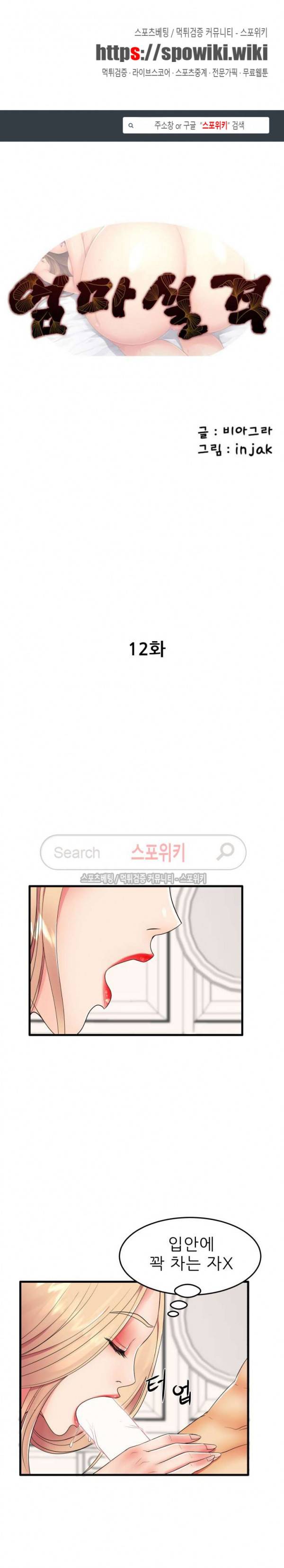 엄마실격 12화 1