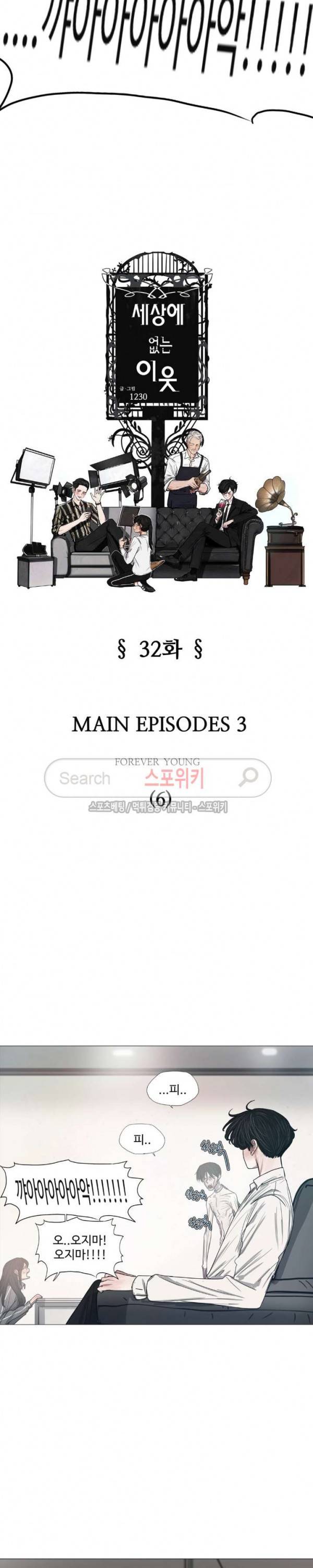 세상에 없는 이웃 32화 2