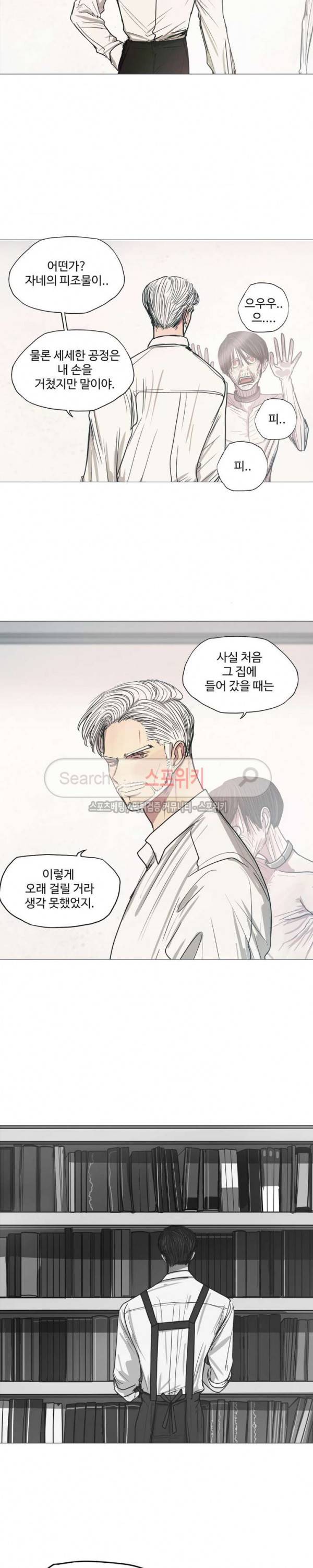 세상에 없는 이웃 32화 4