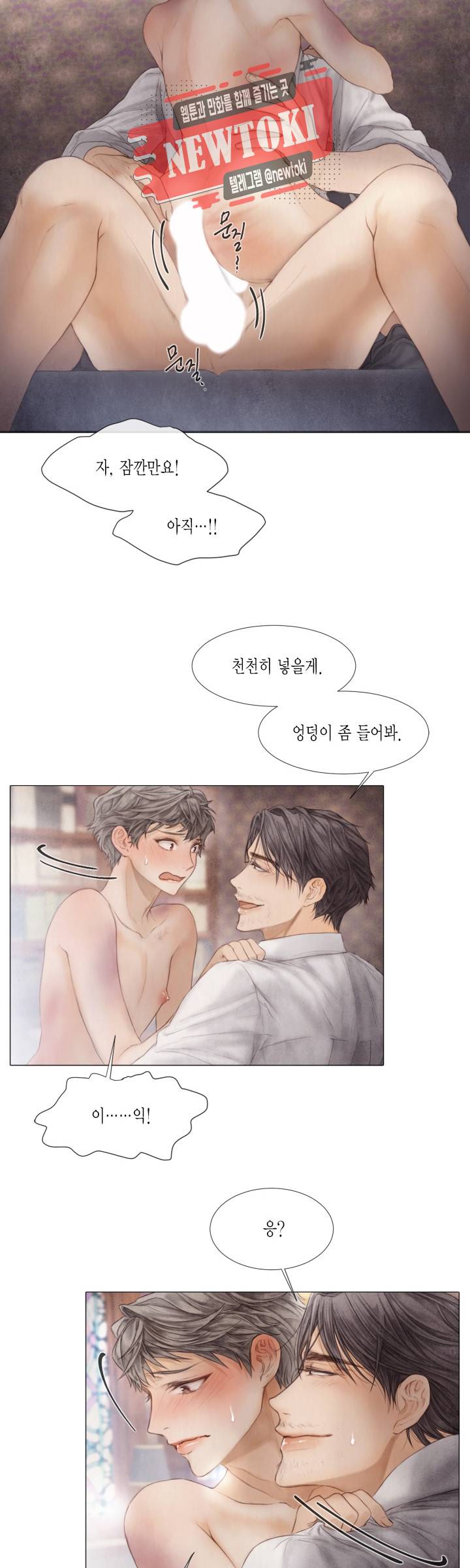 부서진 소년 16화 8