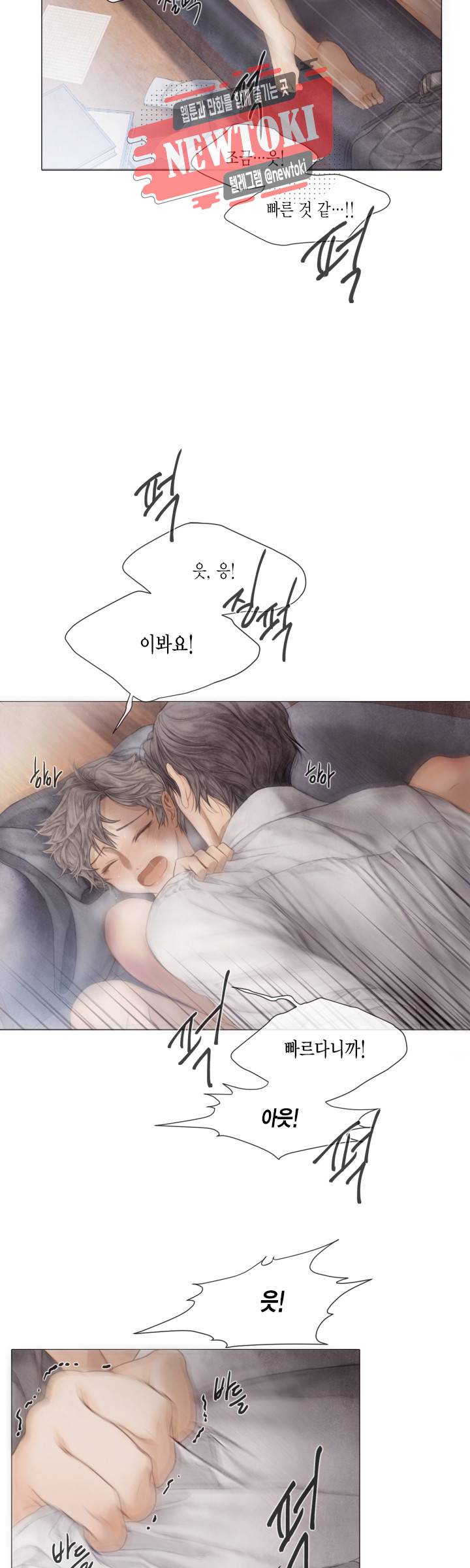 부서진 소년 16화 14