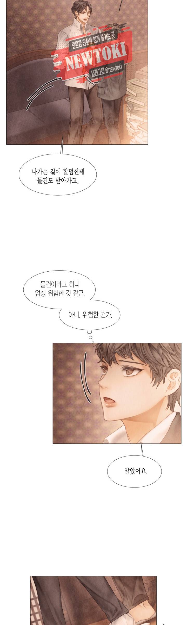 부서진 소년 16화 21