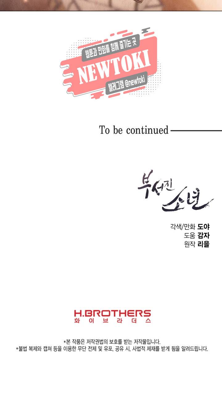 부서진 소년 16화 26