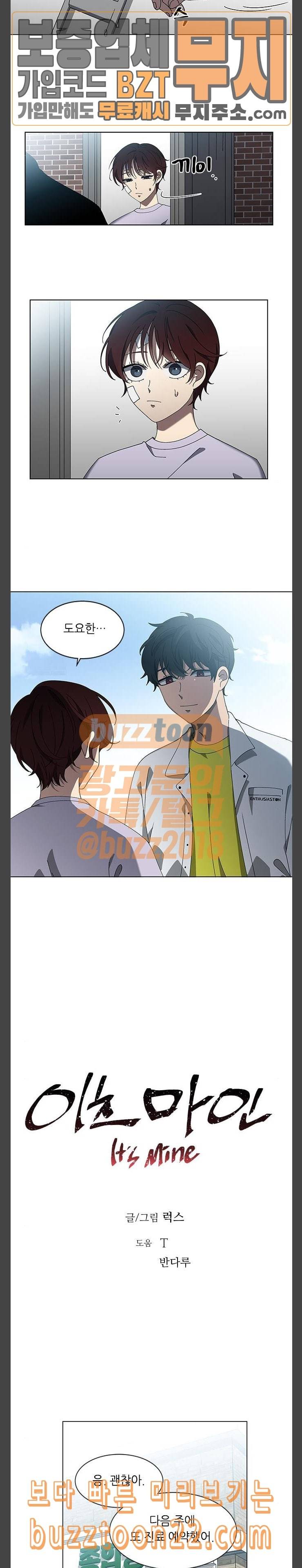 이츠마인 75화 3