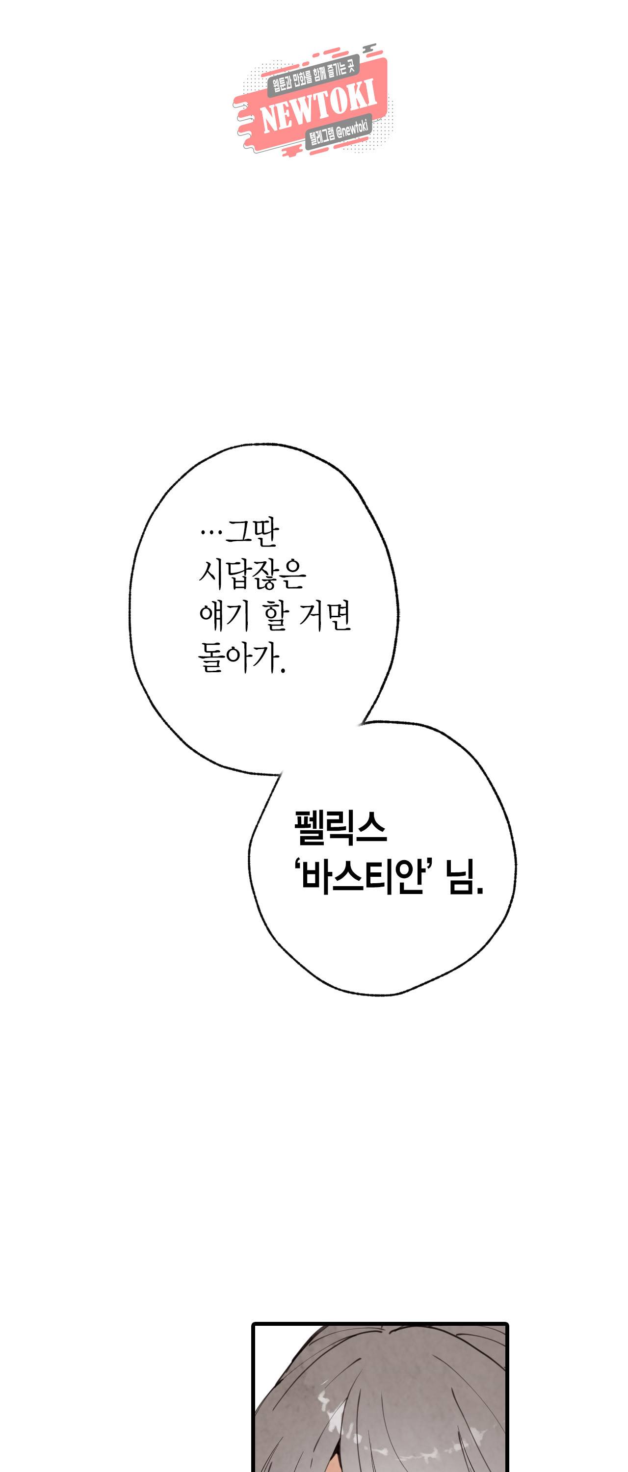 발렌타인 키스 24화 2