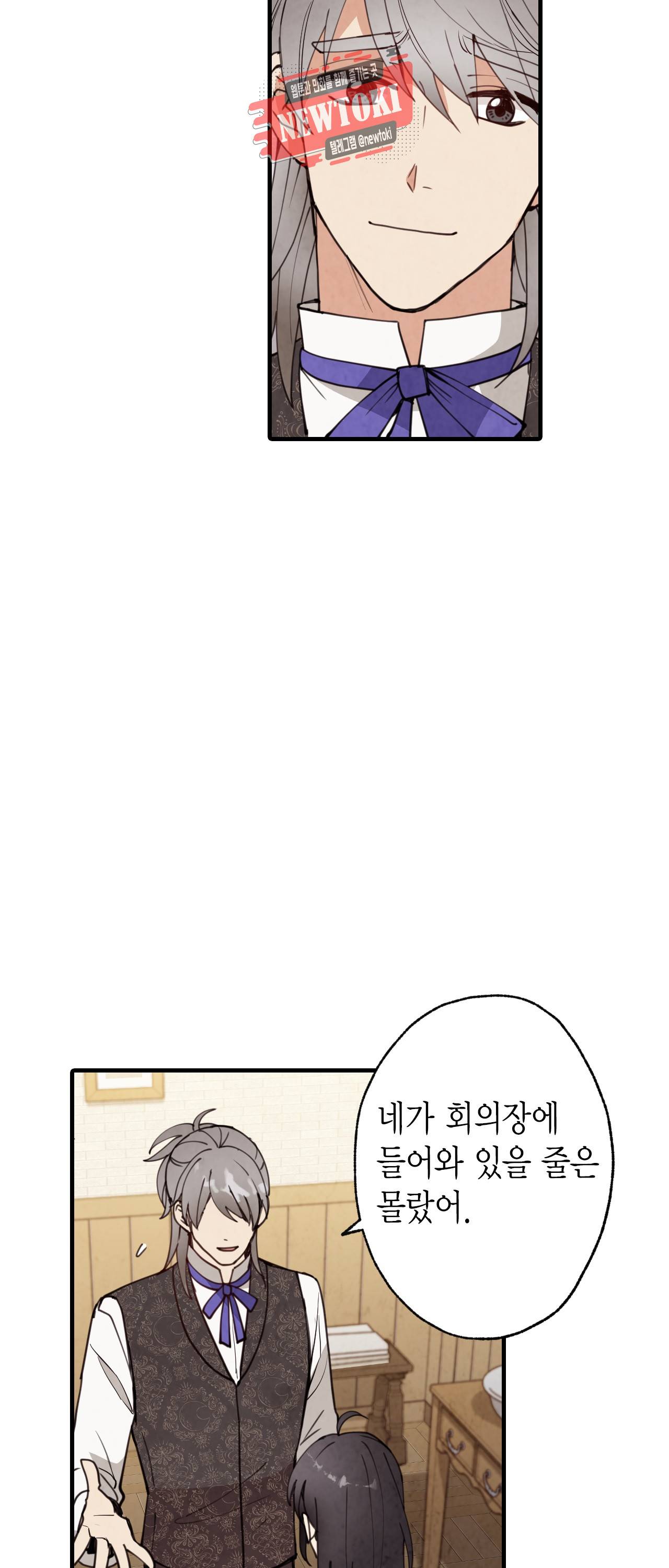 발렌타인 키스 24화 3