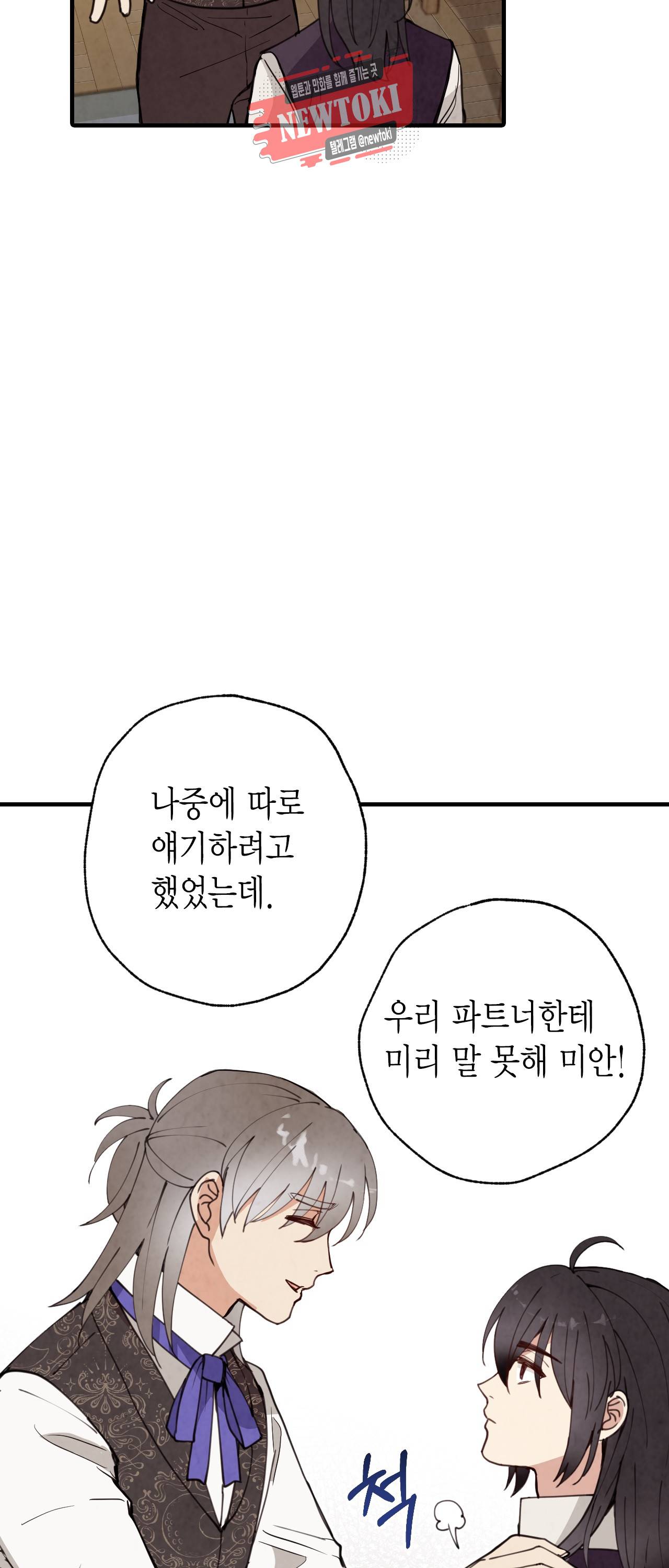 발렌타인 키스 24화 4