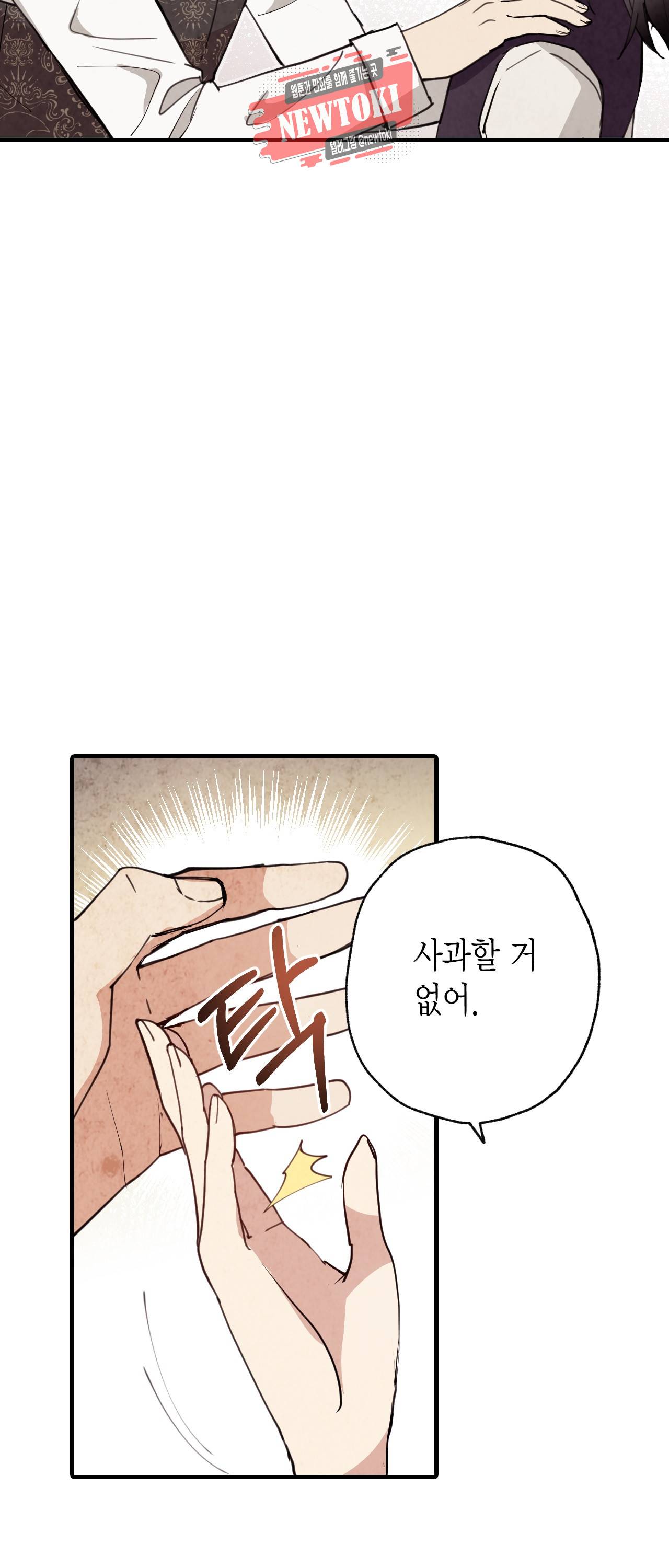 발렌타인 키스 24화 5