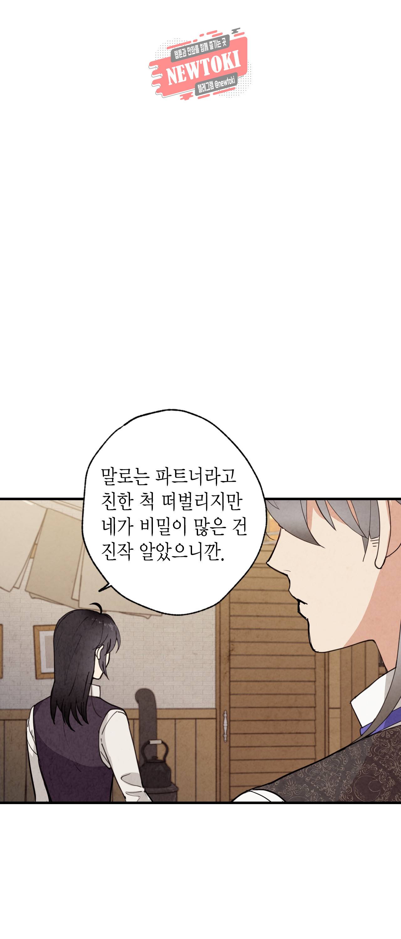 발렌타인 키스 24화 6