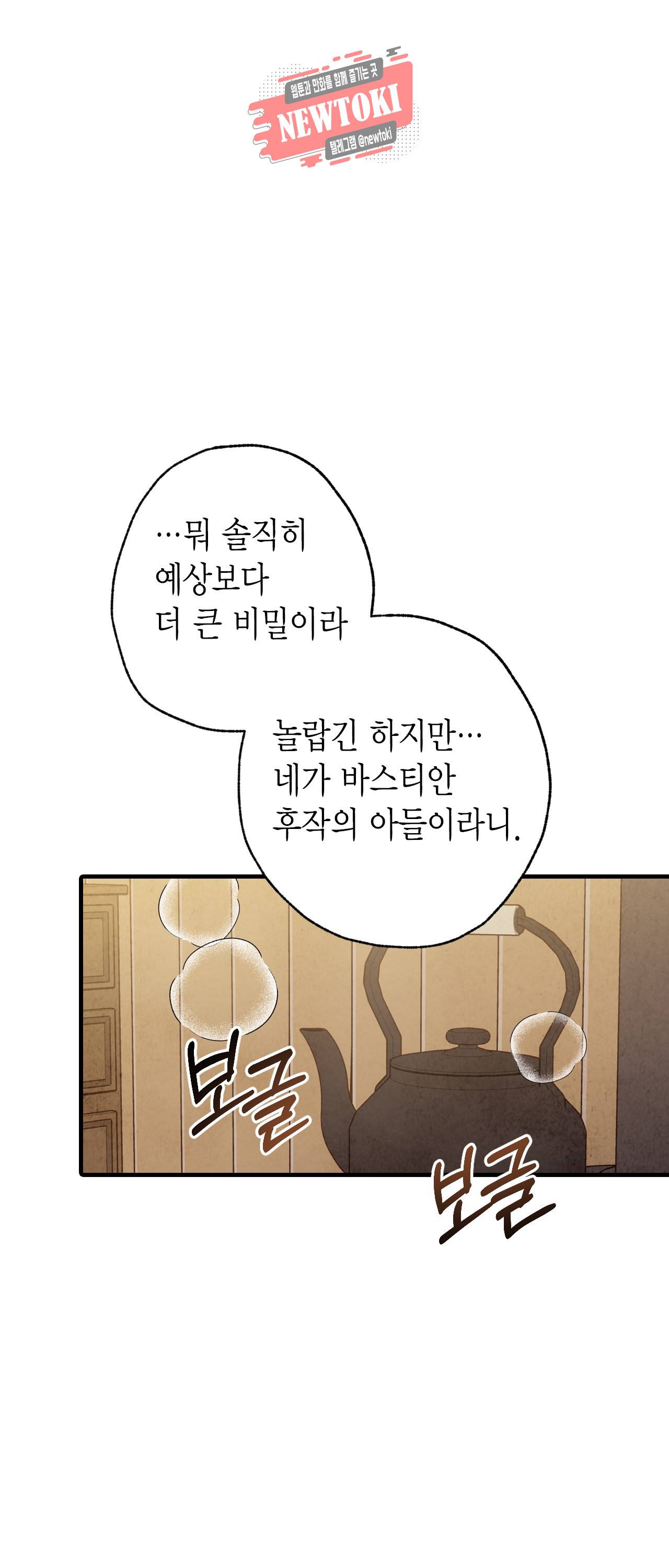 발렌타인 키스 24화 7