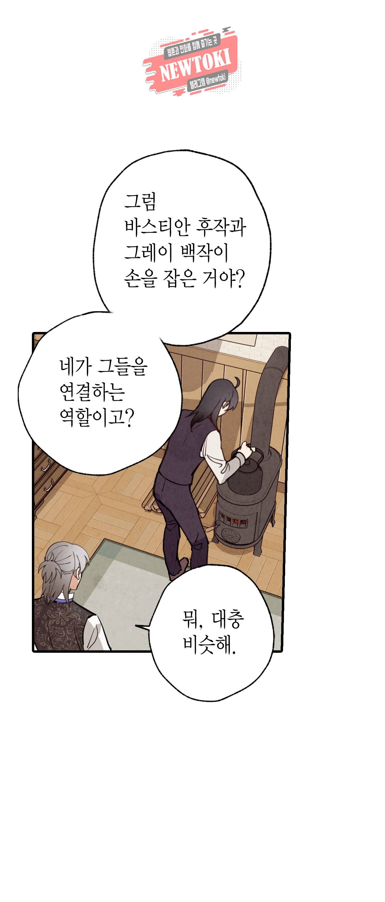 발렌타인 키스 24화 8