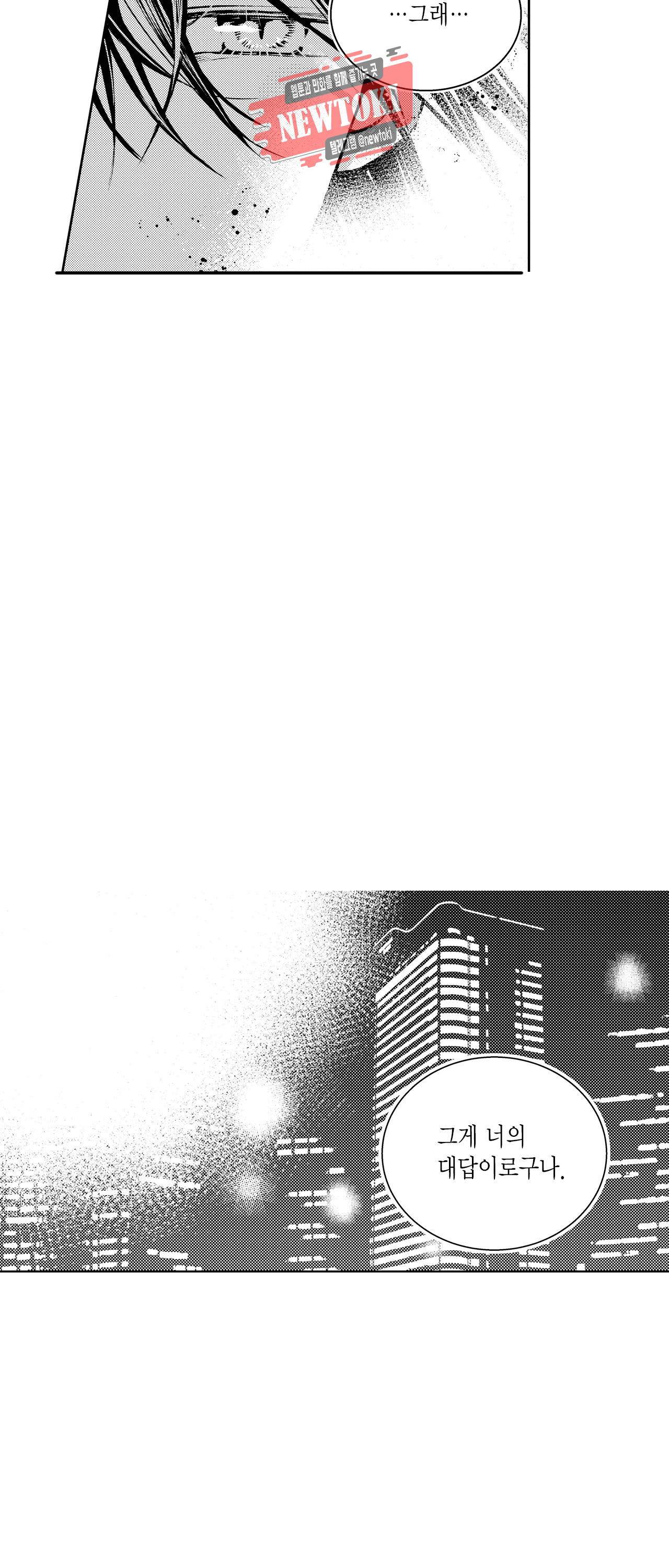 저승사자와 로맨스를? 110화 5