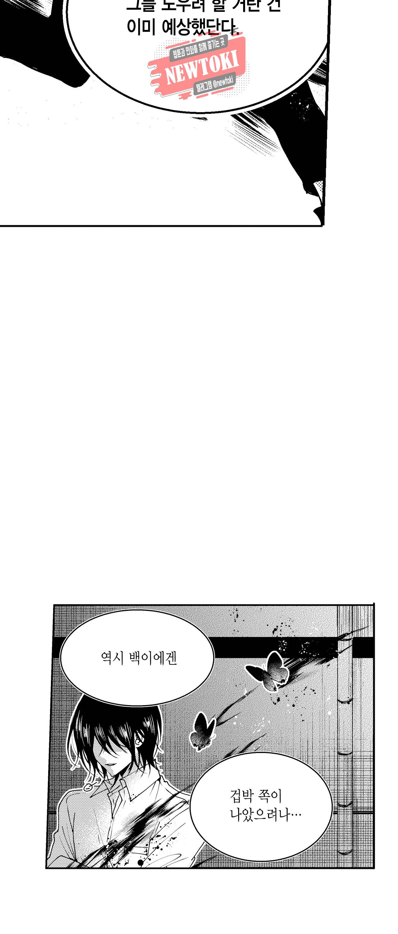 저승사자와 로맨스를? 110화 7