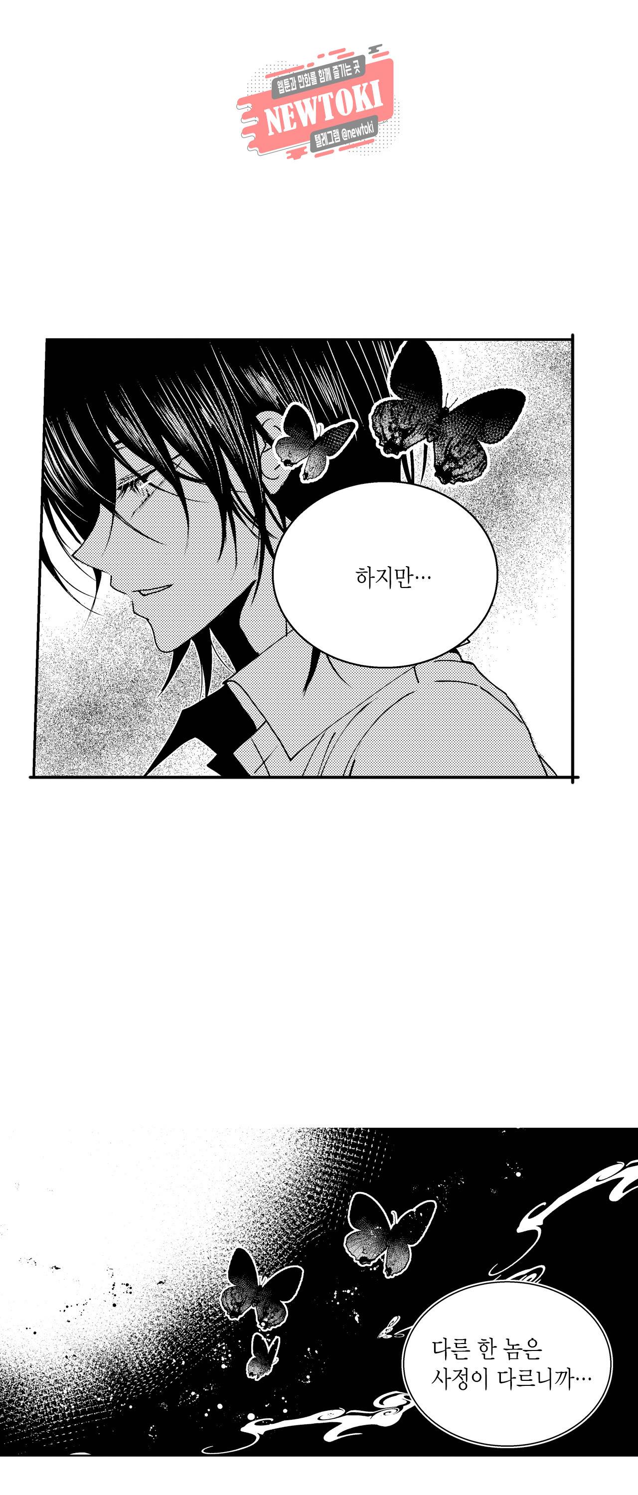 저승사자와 로맨스를? 110화 8