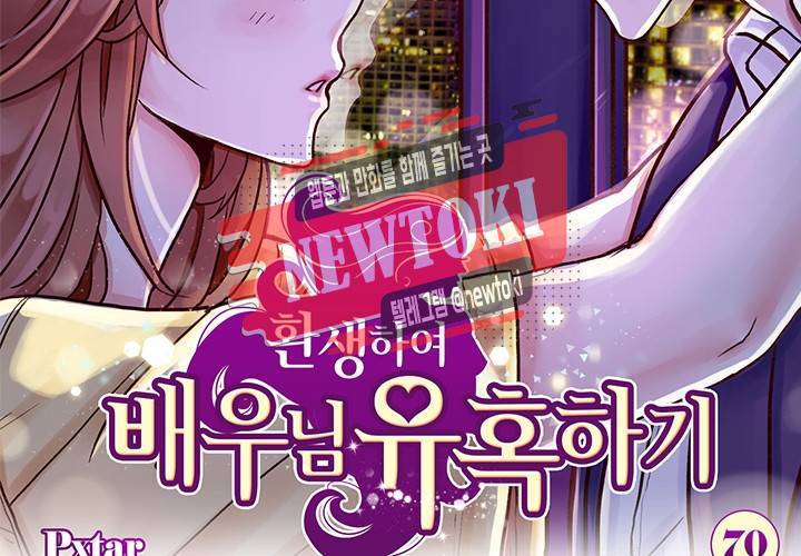 환생하여 배우님 유혹하기 70화 2