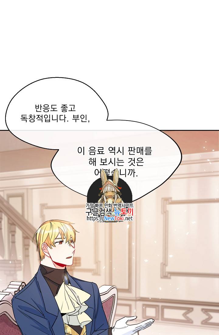 공작부인의 50가지 티 레시피 34화 1