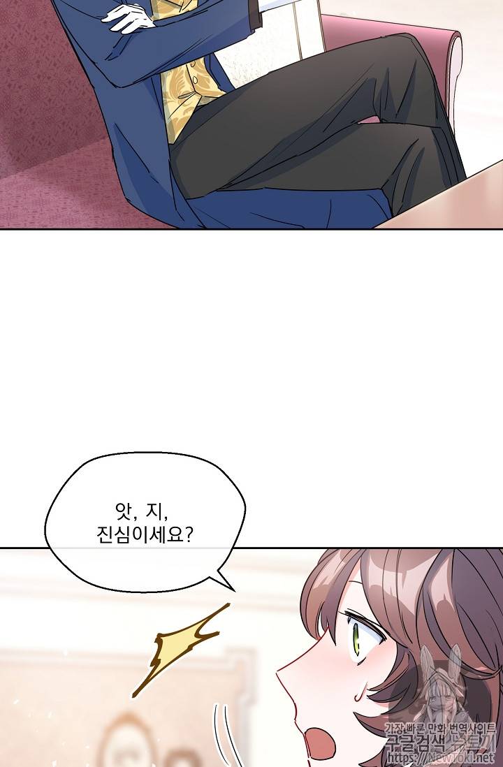 공작부인의 50가지 티 레시피 34화 2