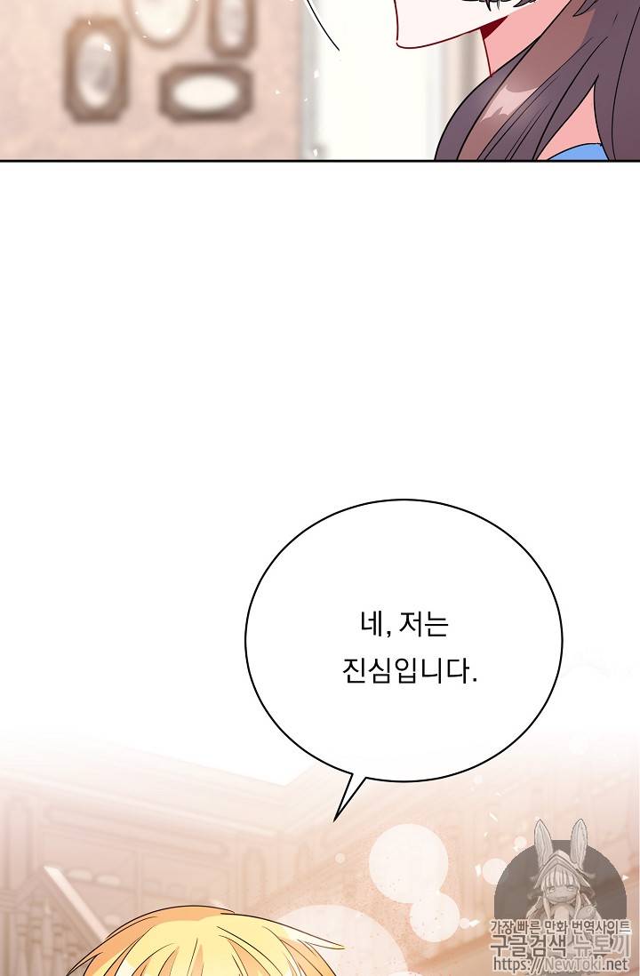 공작부인의 50가지 티 레시피 34화 3