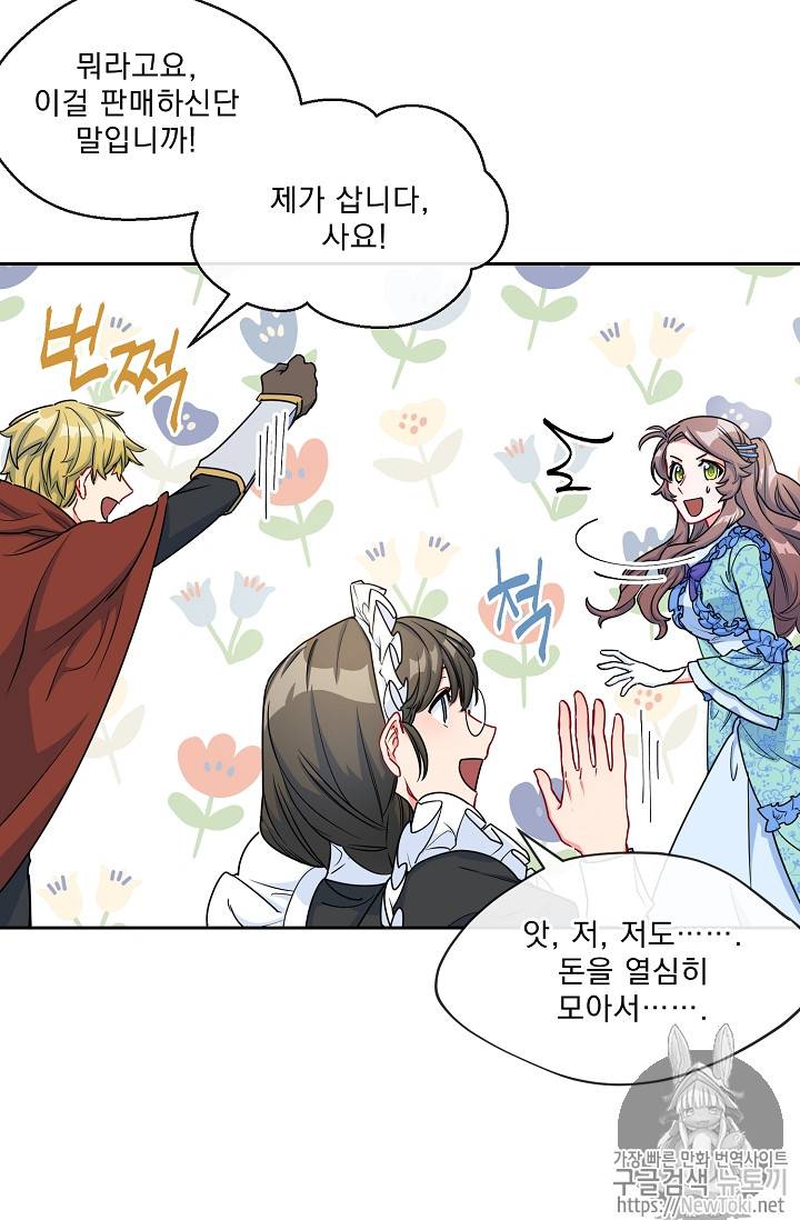 공작부인의 50가지 티 레시피 34화 5