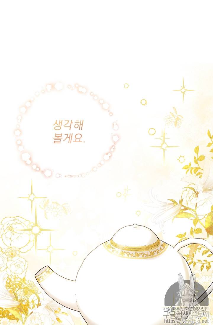 공작부인의 50가지 티 레시피 34화 7