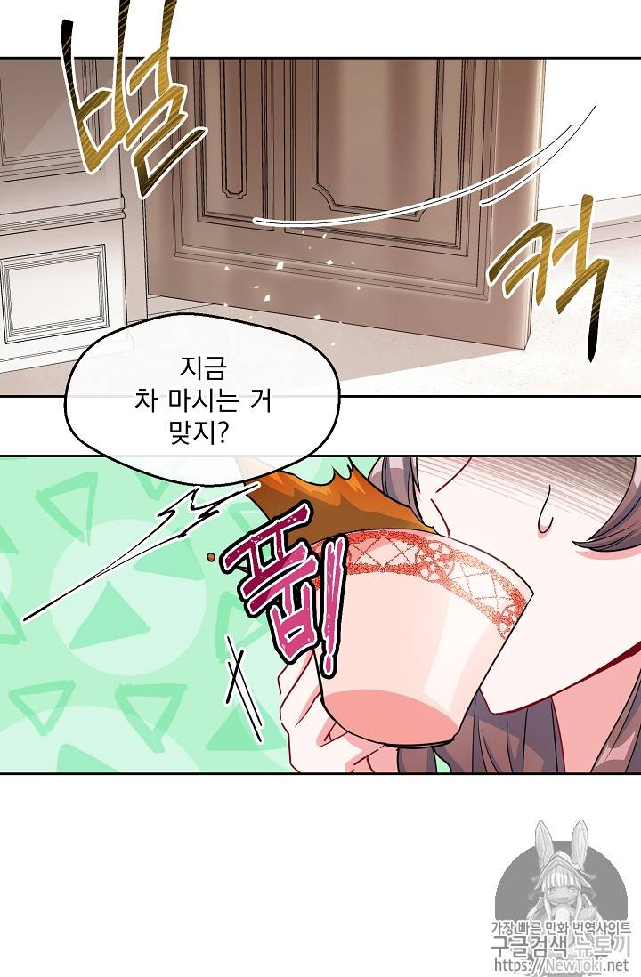 공작부인의 50가지 티 레시피 34화 13