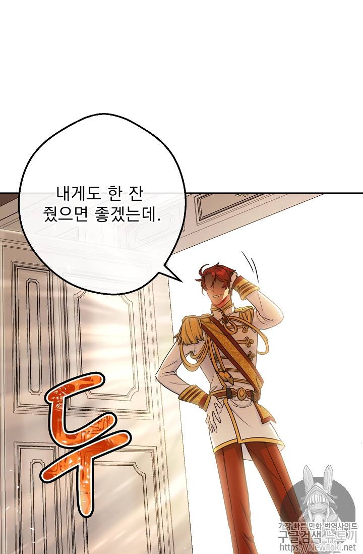 공작부인의 50가지 티 레시피 34화 14