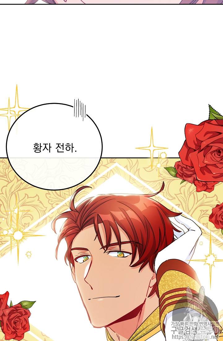 공작부인의 50가지 티 레시피 34화 16