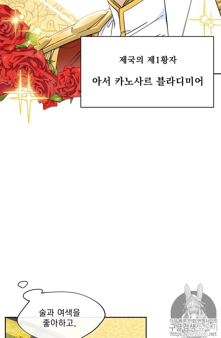 공작부인의 50가지 티 레시피 34화 17