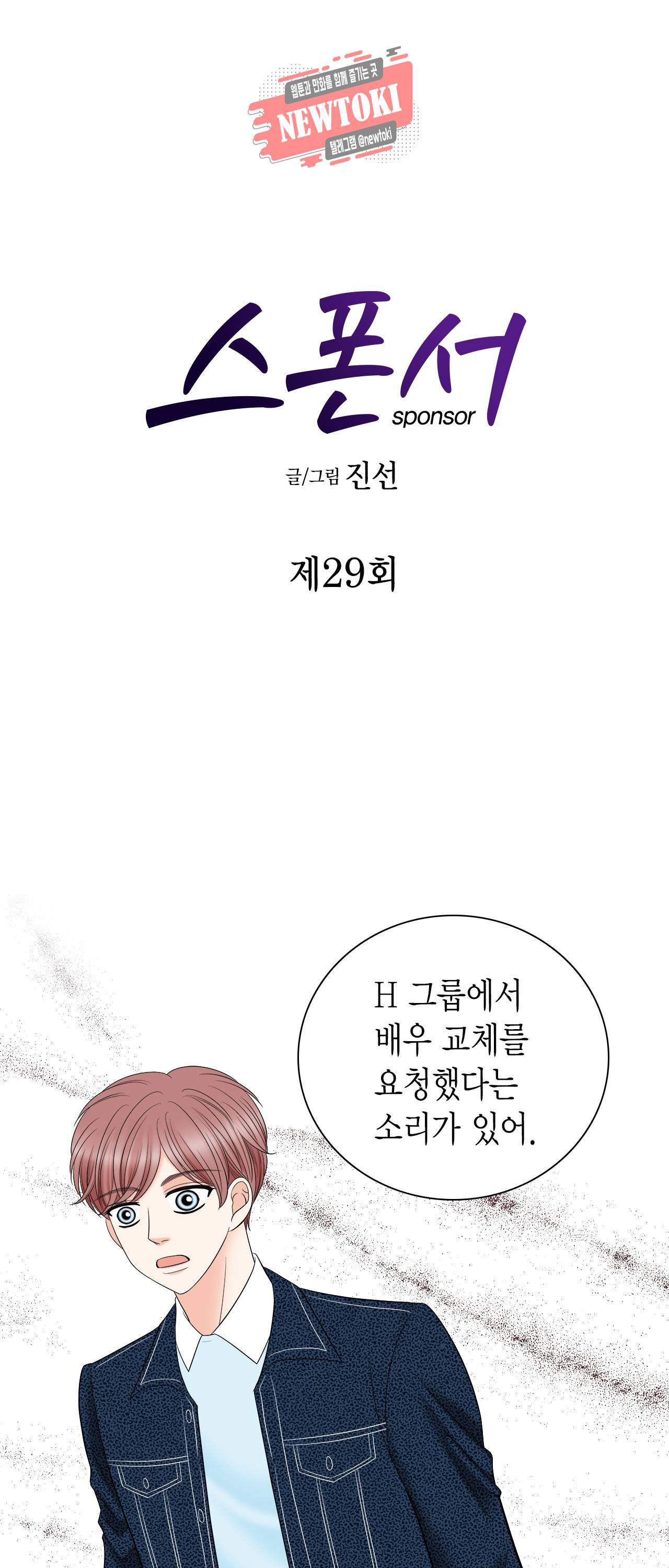 스폰서(BL) 29화 1