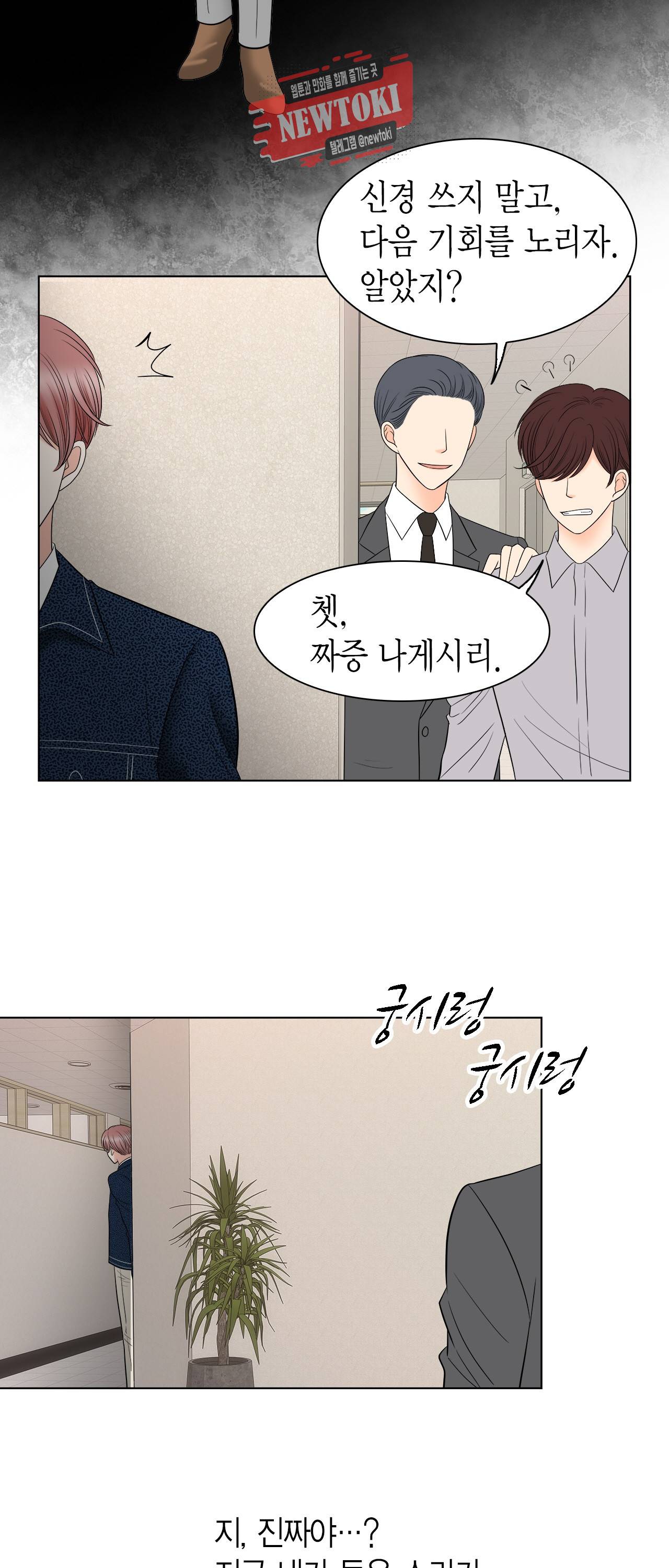 스폰서(BL) 29화 3
