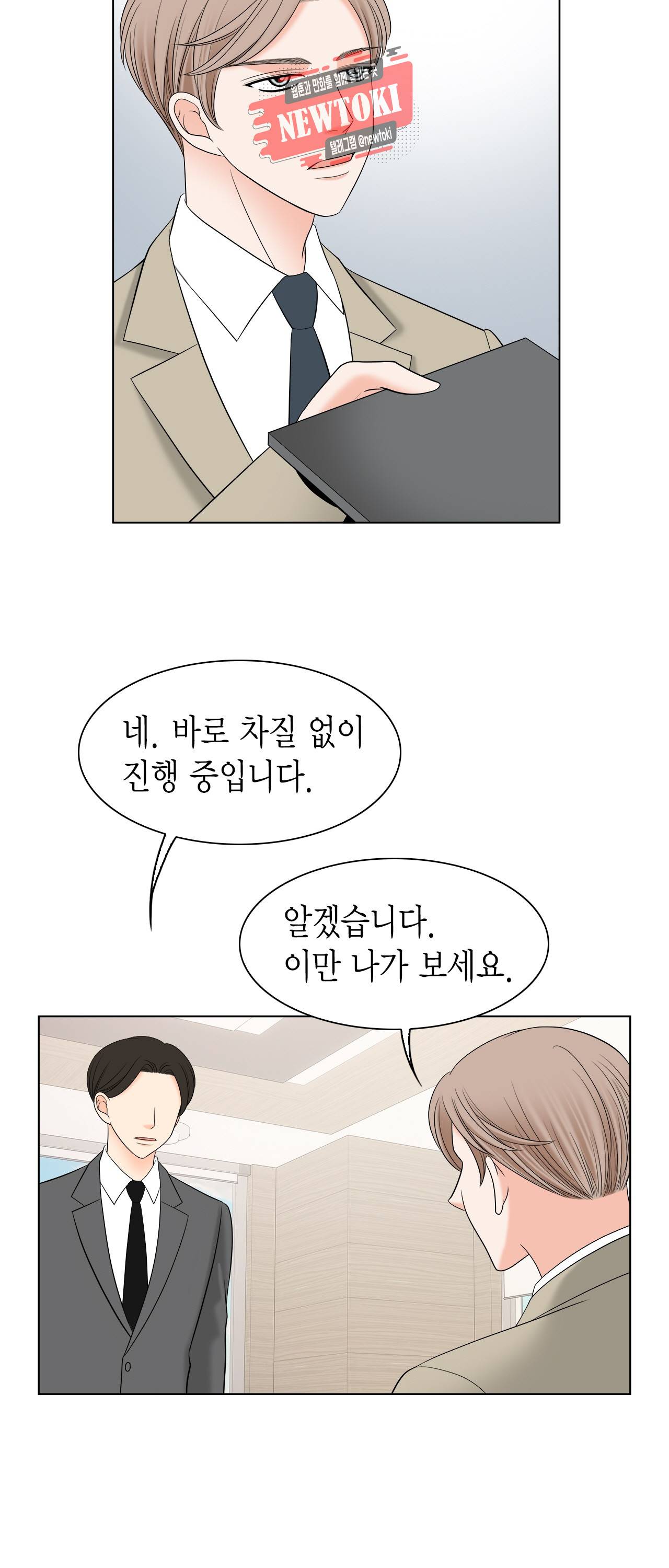 스폰서(BL) 29화 9