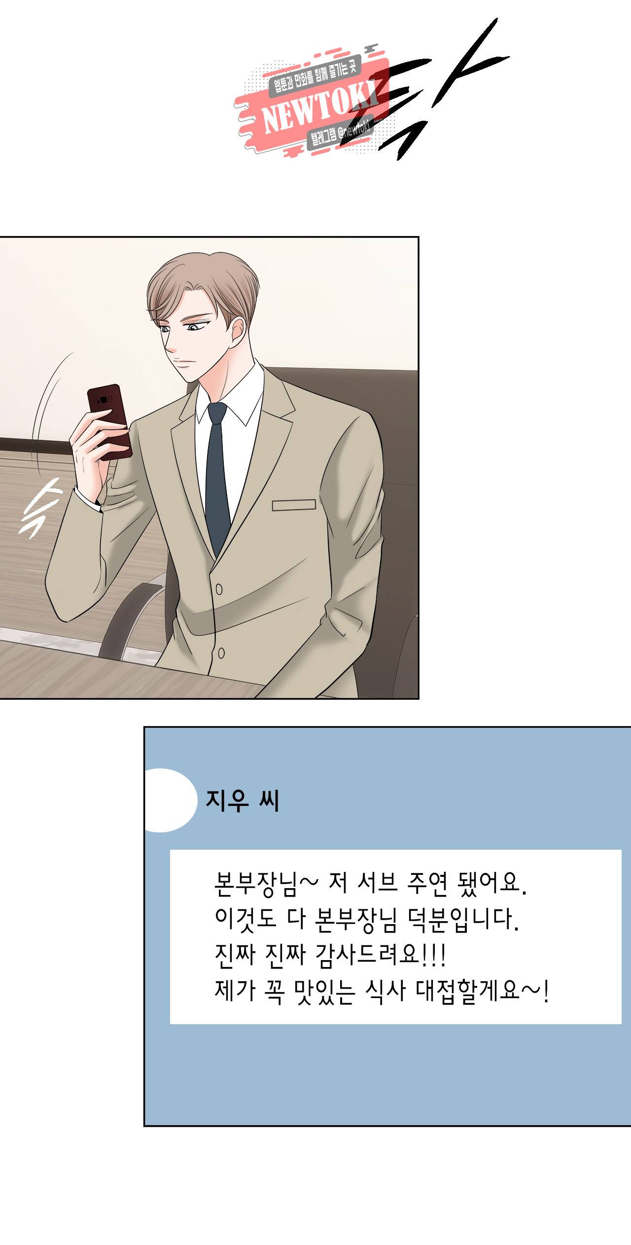 스폰서(BL) 29화 10