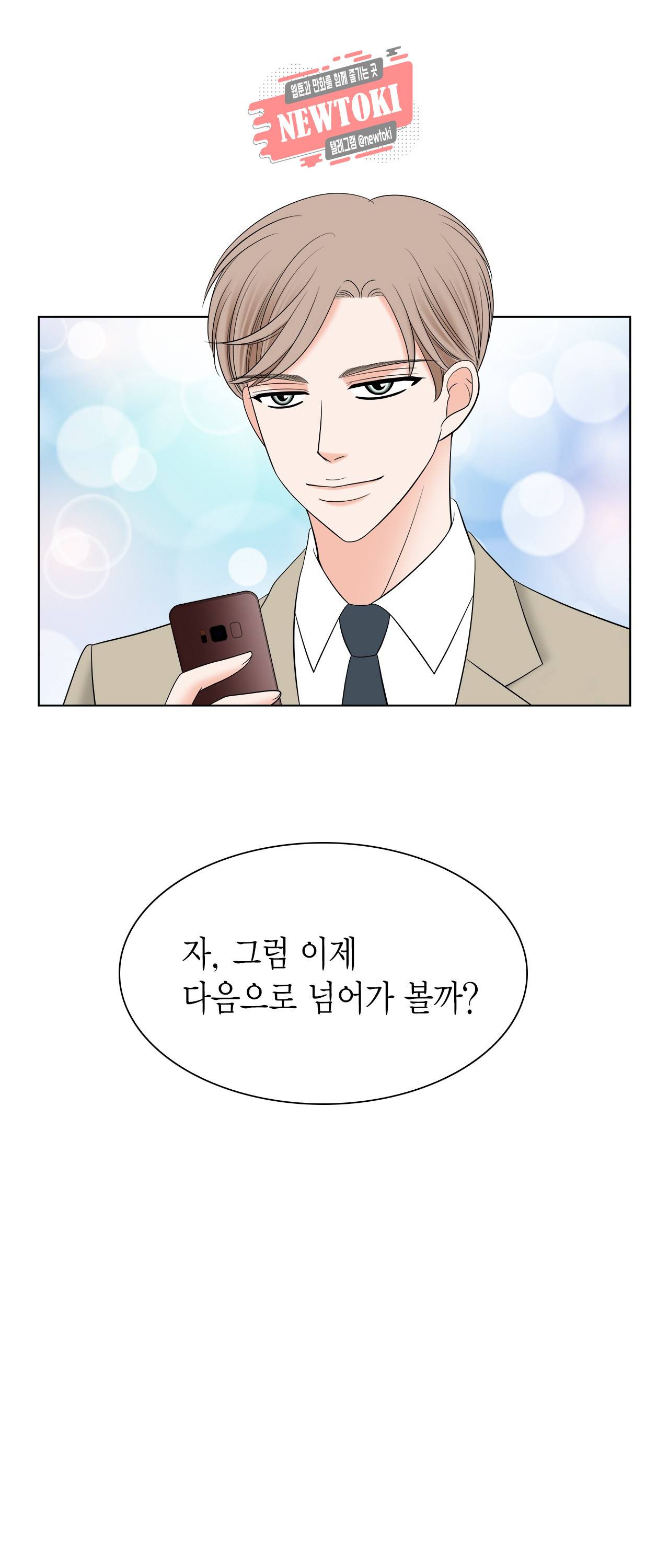 스폰서(BL) 29화 11