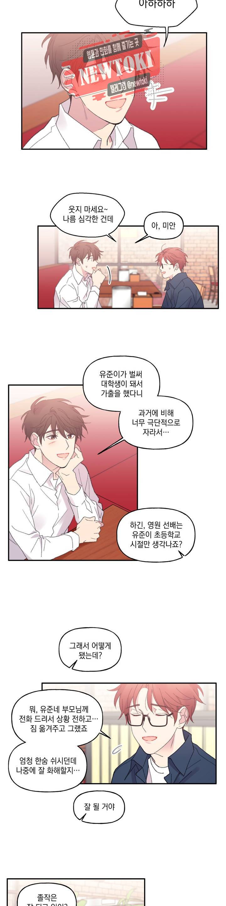 4와 2분의 1 정거장 5화 5