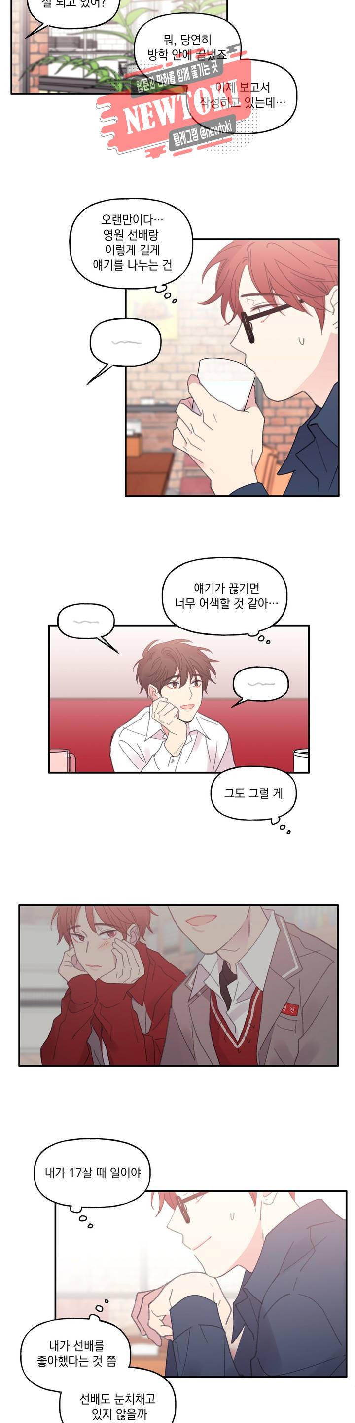 4와 2분의 1 정거장 5화 6
