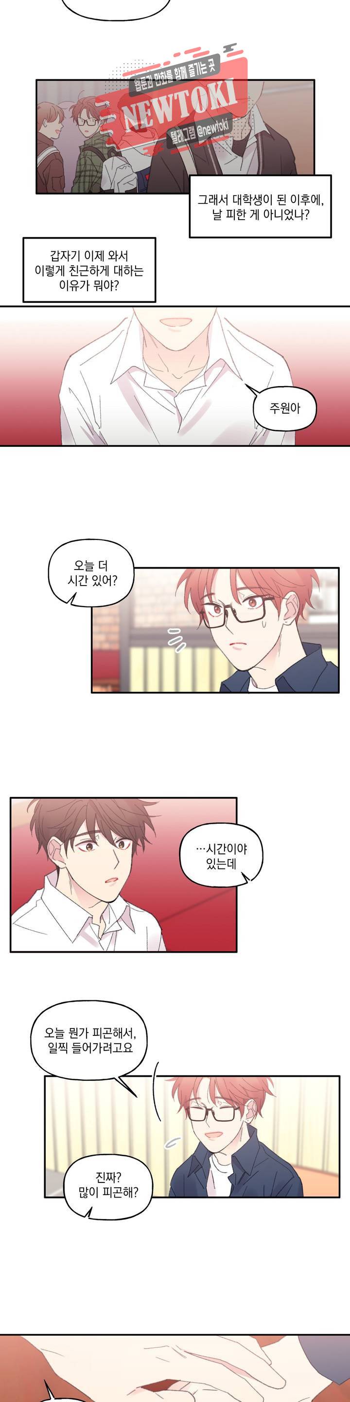 4와 2분의 1 정거장 5화 7