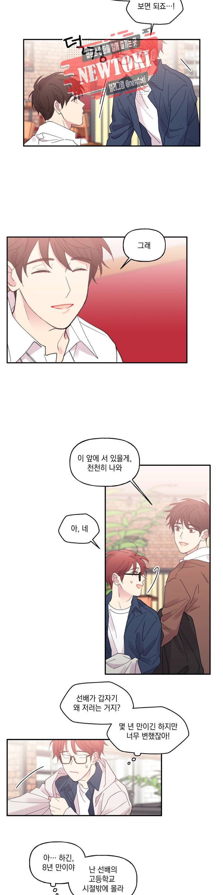 4와 2분의 1 정거장 5화 9