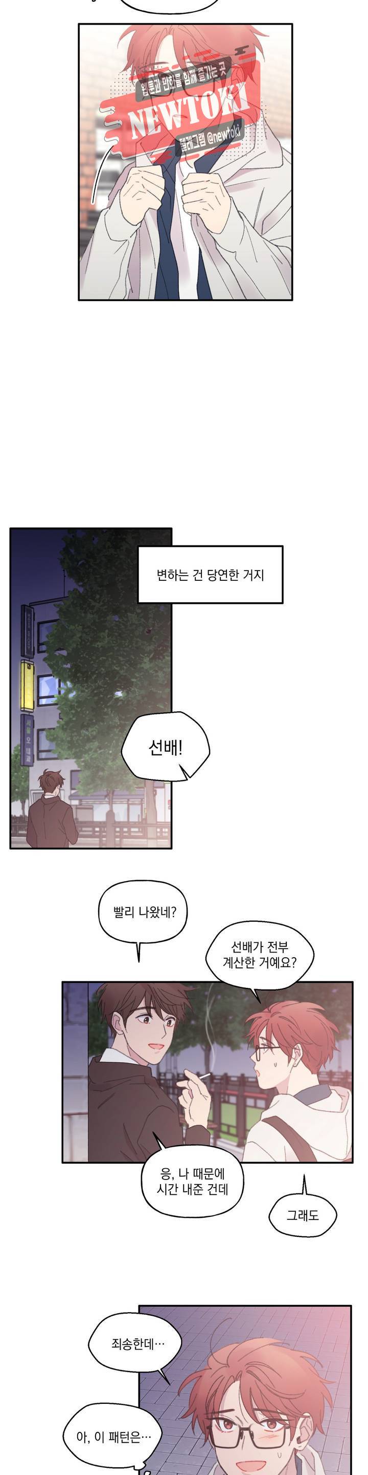 4와 2분의 1 정거장 5화 10